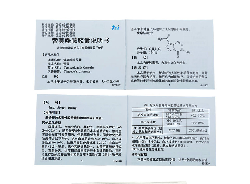 蒂清 替莫唑胺胶囊 50mg*7粒