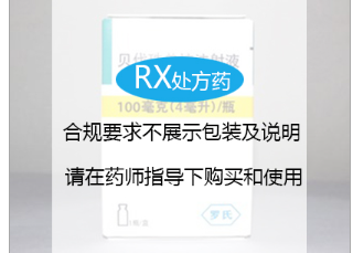 贝伐珠单抗.png